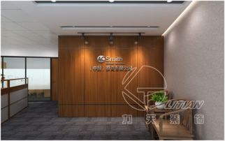 賀我司中標南京艾歐史密斯 中國 投資裝飾工程